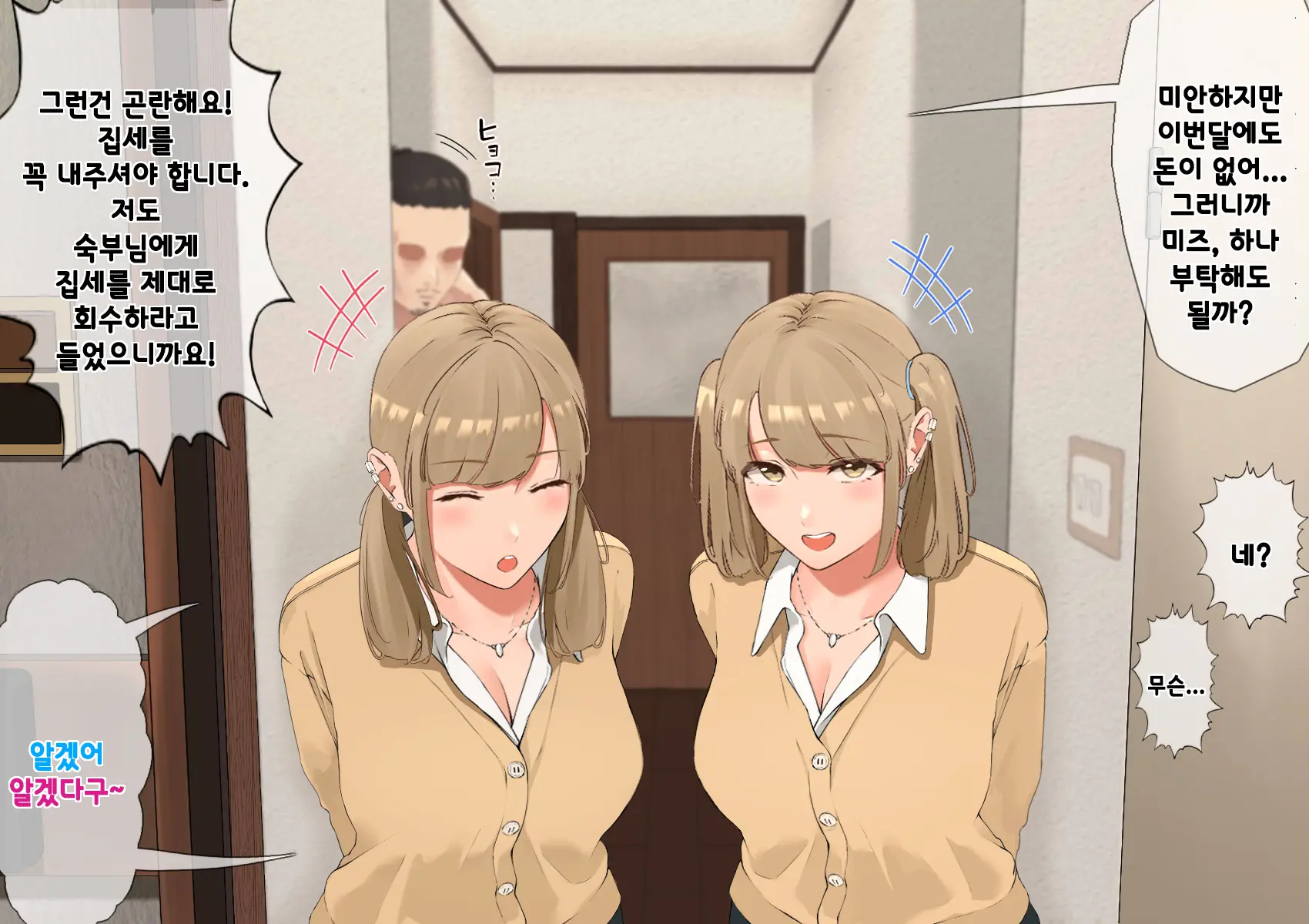 Harem Danchi ~Chintairyou 100-Man Yen No Kanrininshitsu~ | 하렘단지 ~임대료 100만엔의 관리인실~